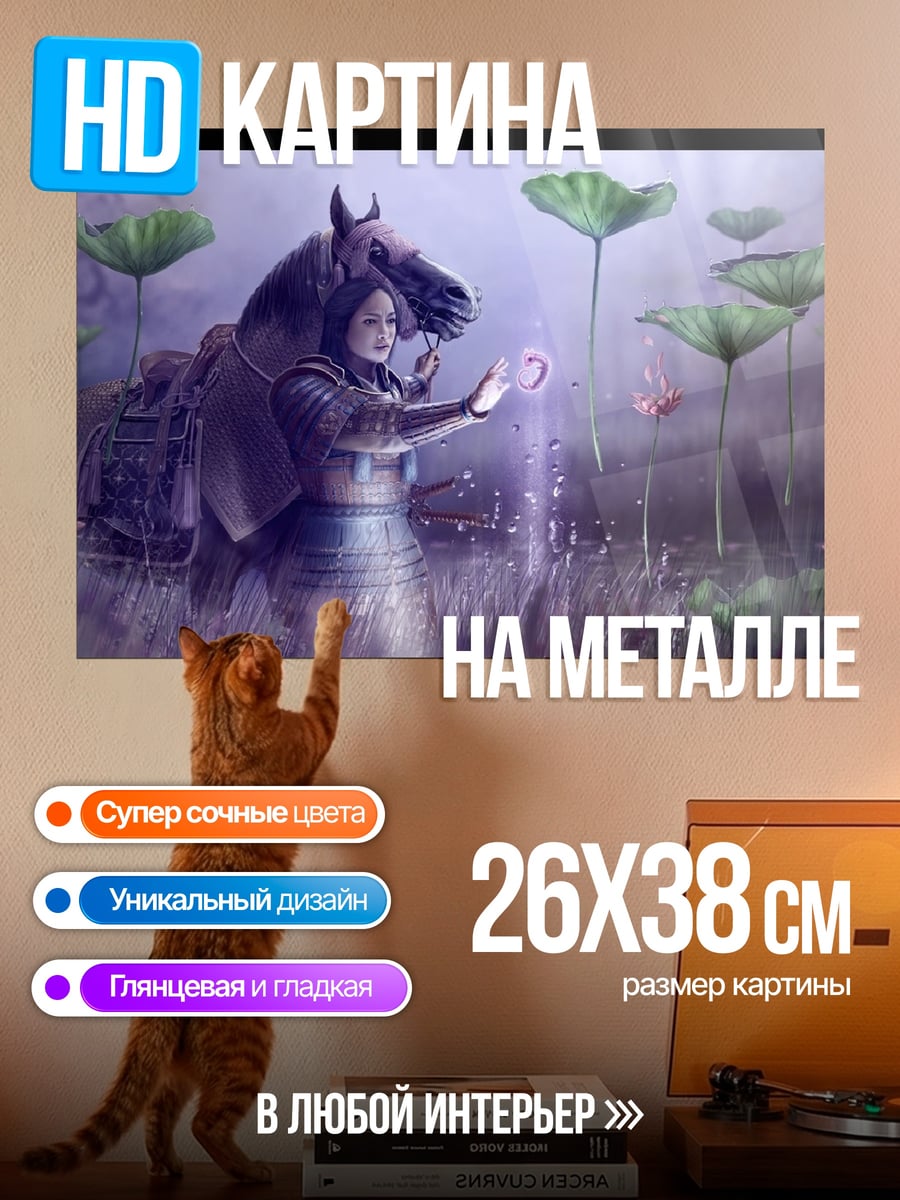 Картина на металле девушка с конем