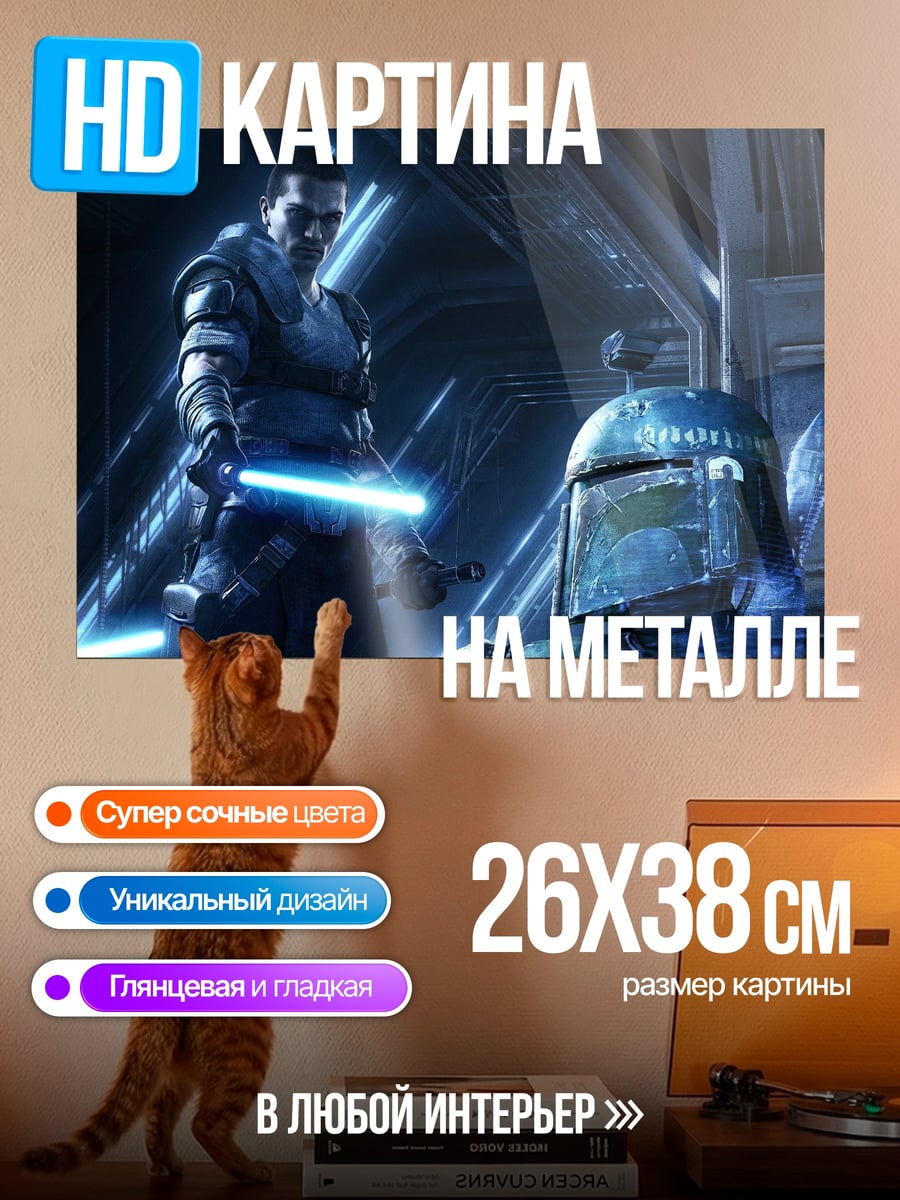 Картина на металле джедай и охотник