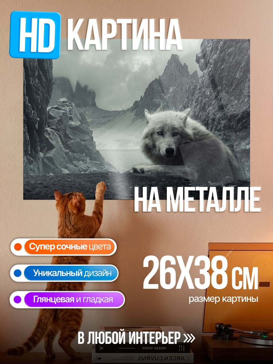 Картина на металле Белый волк