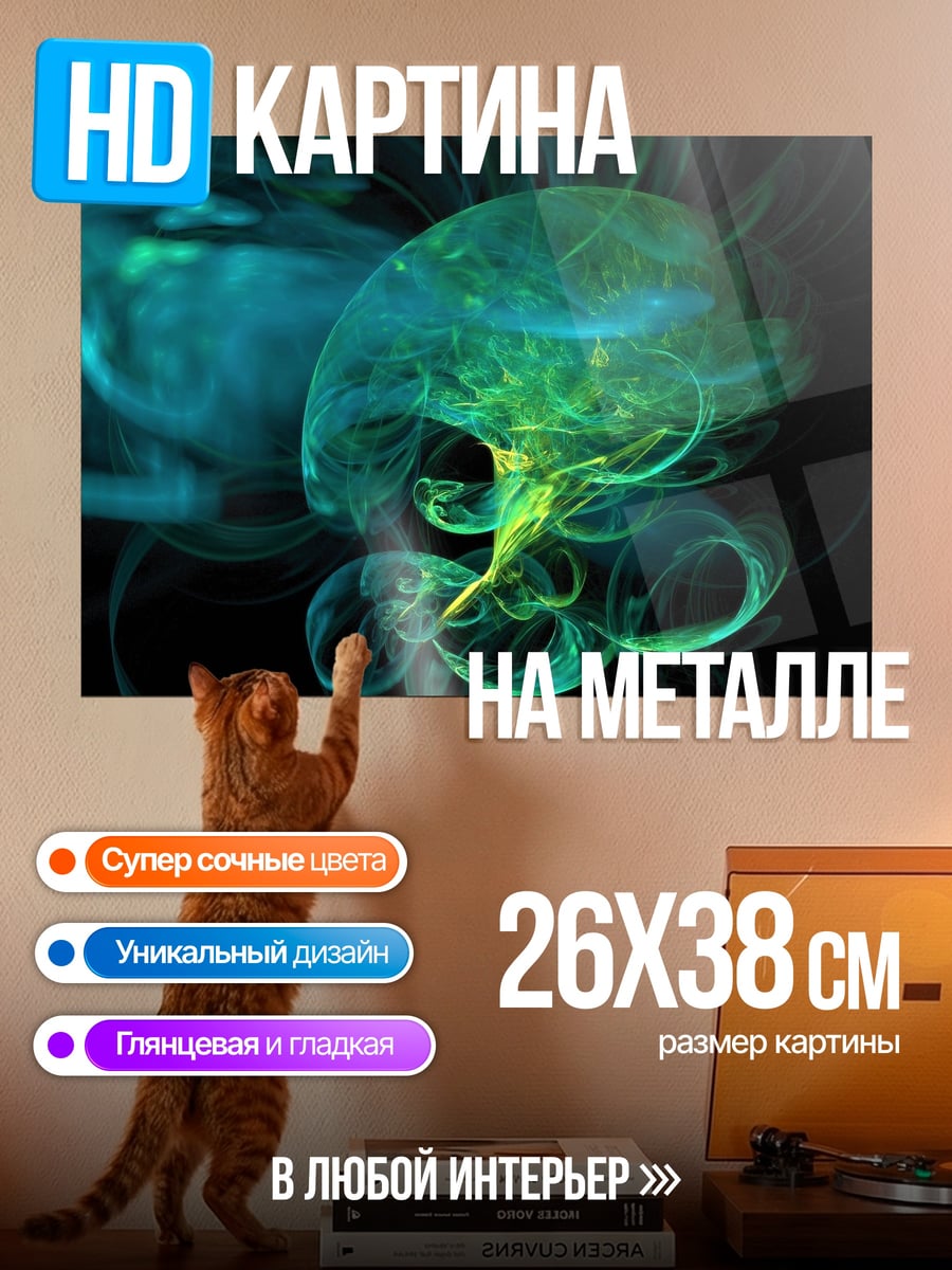 Картина на металле Неоновая медуза