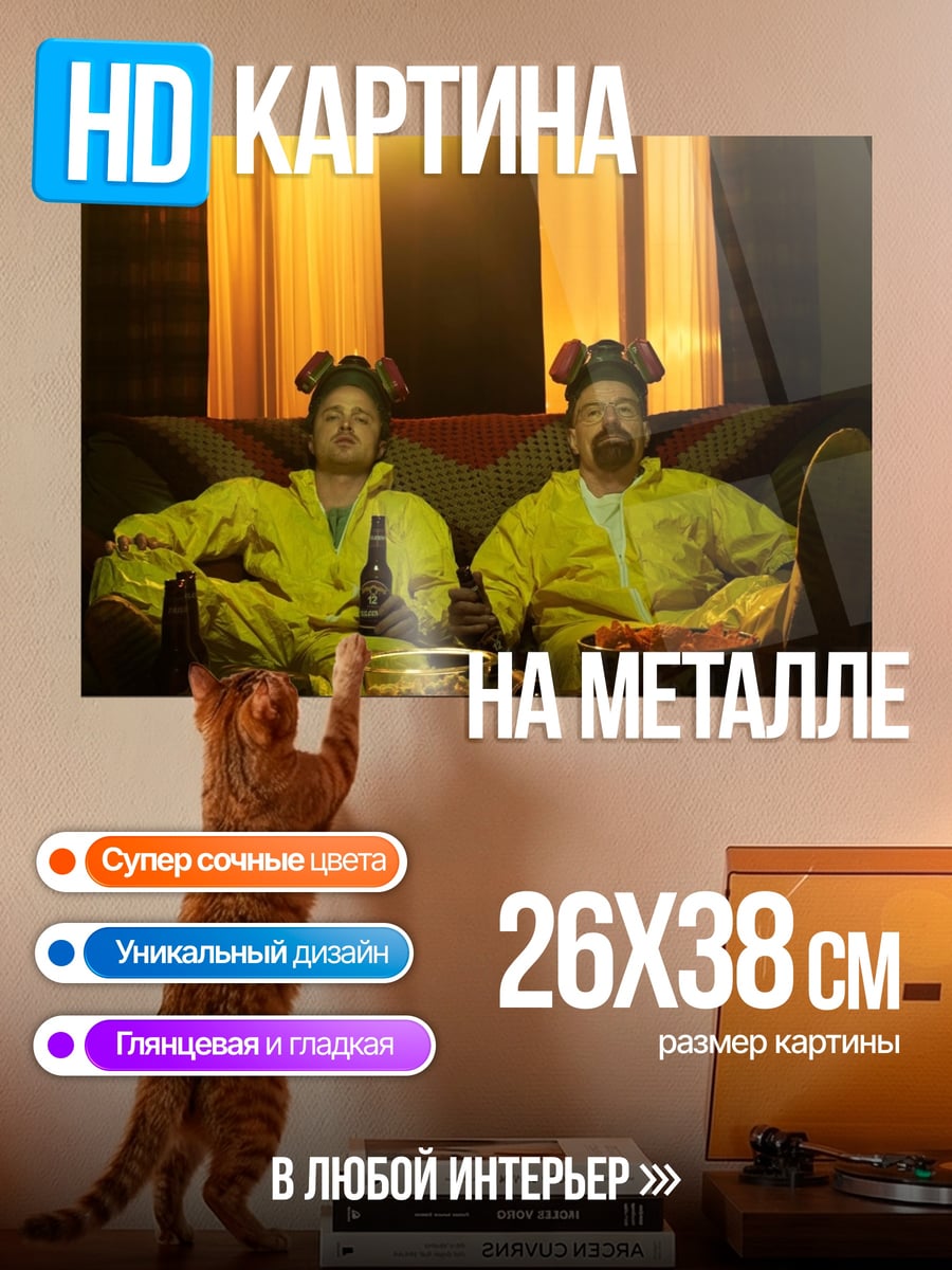 Картина на металле Химики отдыхают