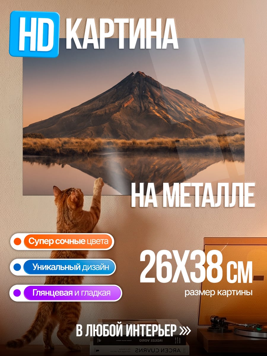 Картина на металле Гора Фудзи