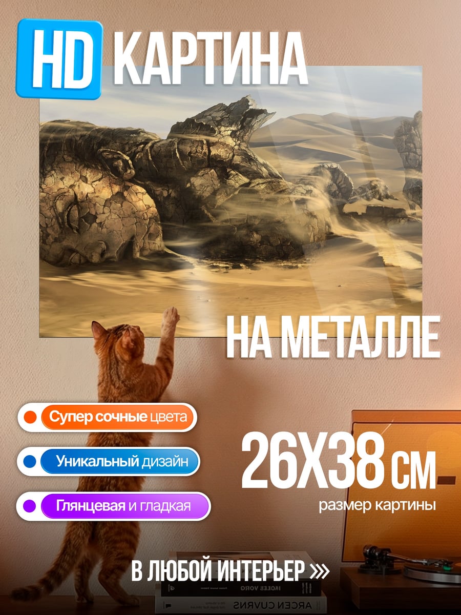 Картина на металле Пустынные руины