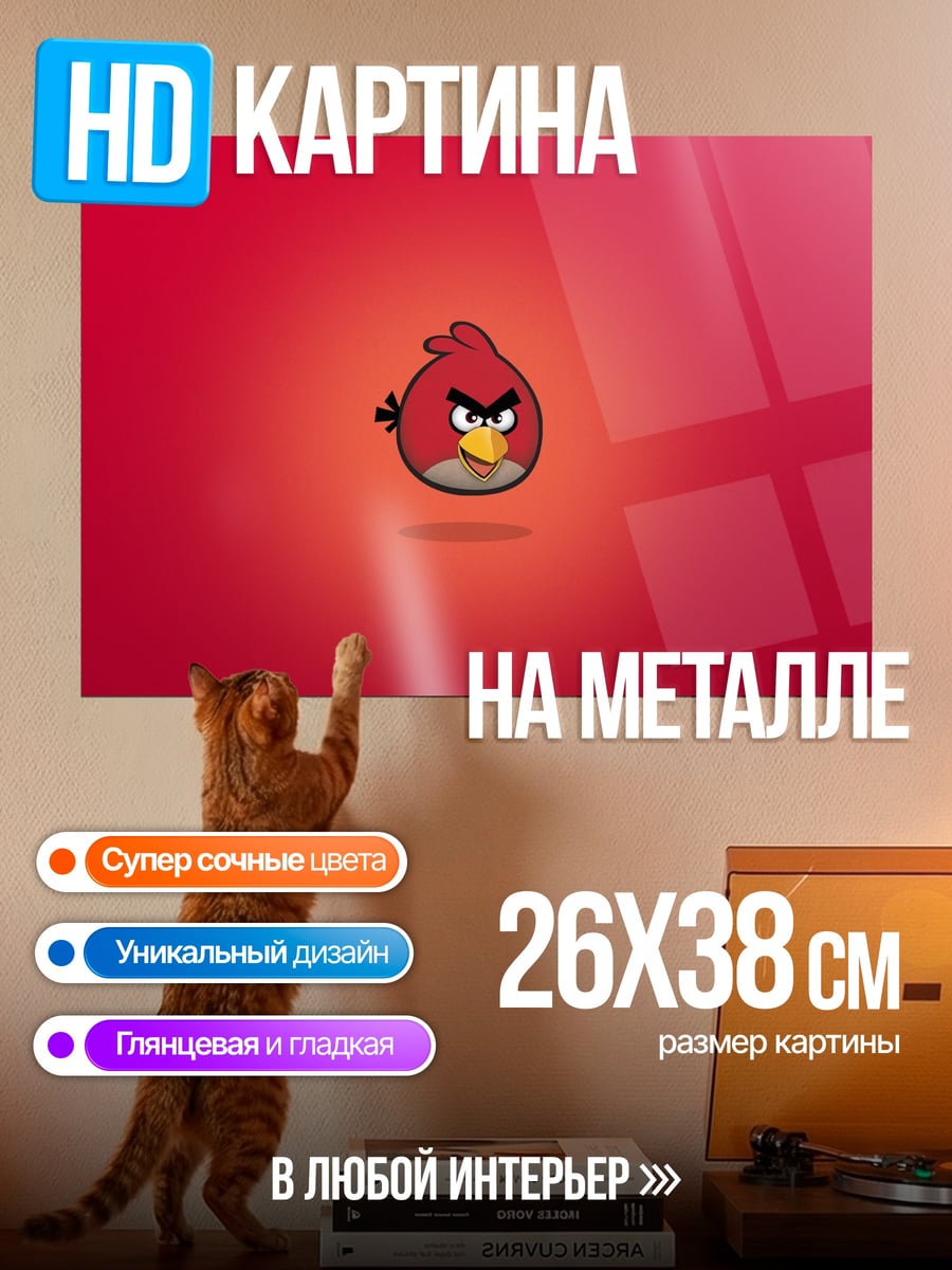 Картина на металле Злой красный
