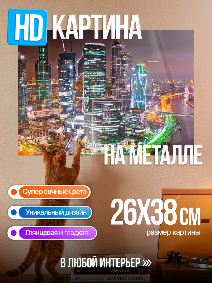 Картина на металле Ночной мегаполис