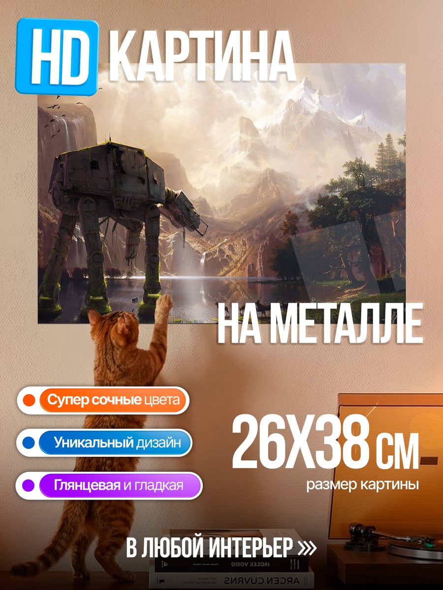 Картина на металле Шагающий вездеход