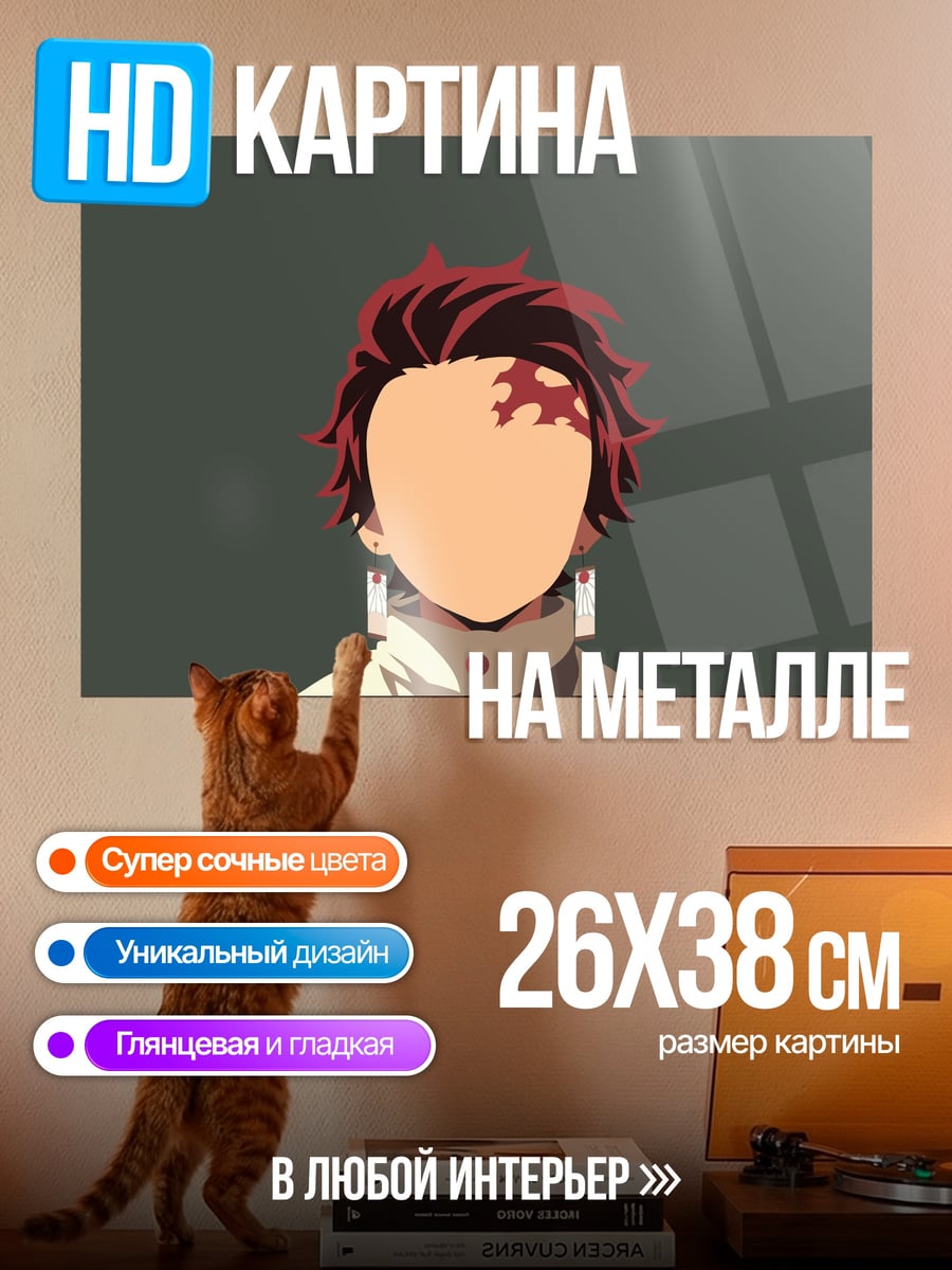 Картина на металле Танджиро Камадо