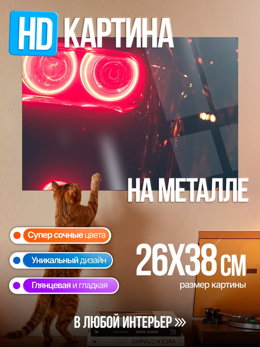 Картина на металле Красные стоп-сигналы
