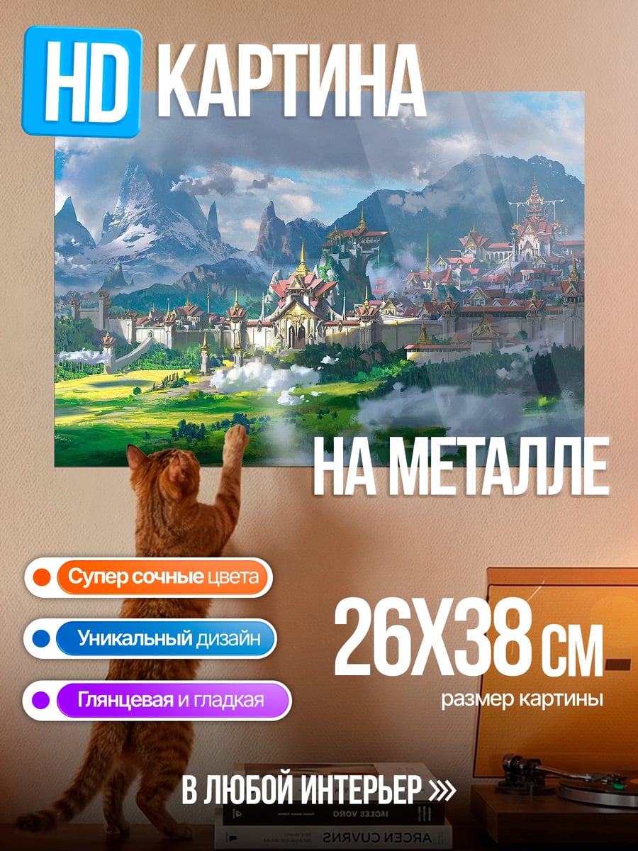 Картина на металле Сказочный город
