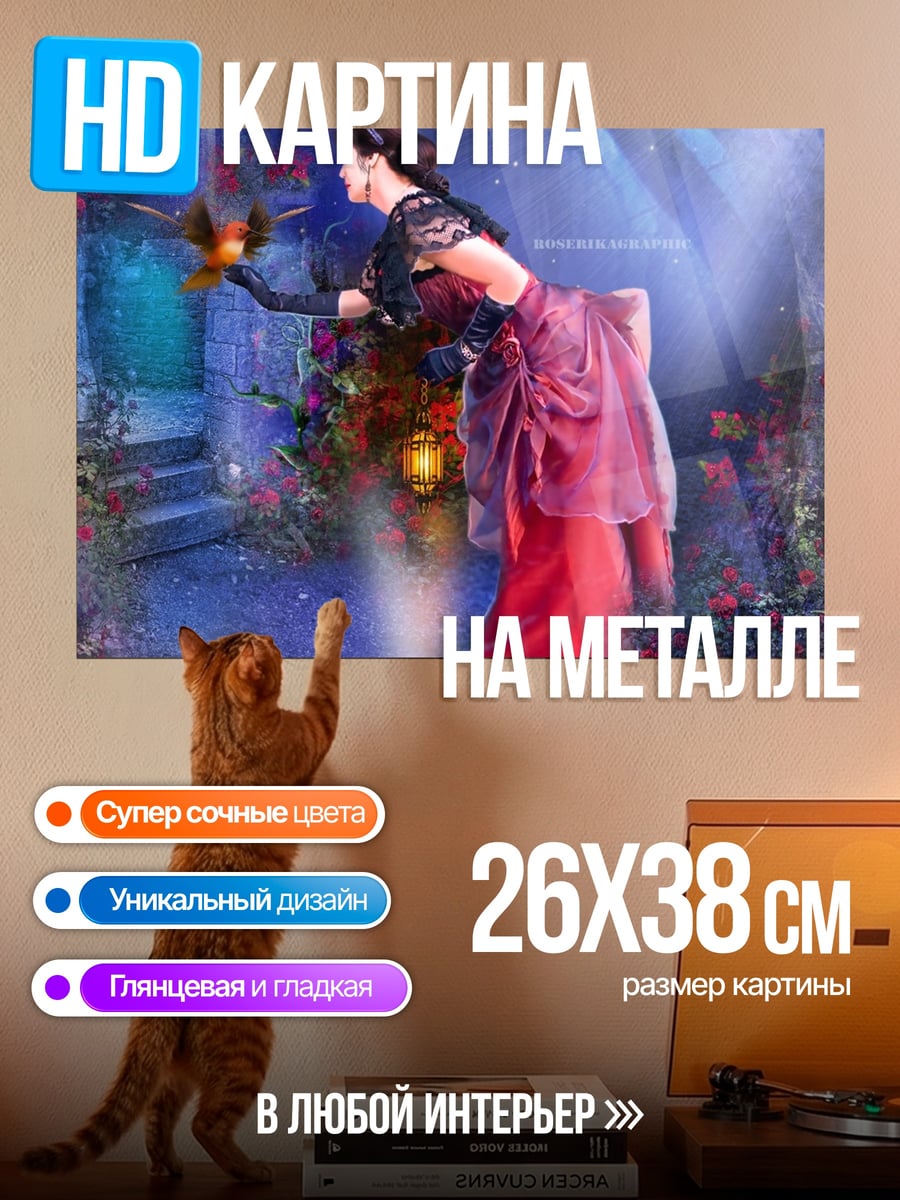 Картина на металле Сказочная принцесса