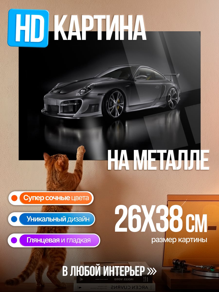 Картина на металле Спортивный автомобиль
