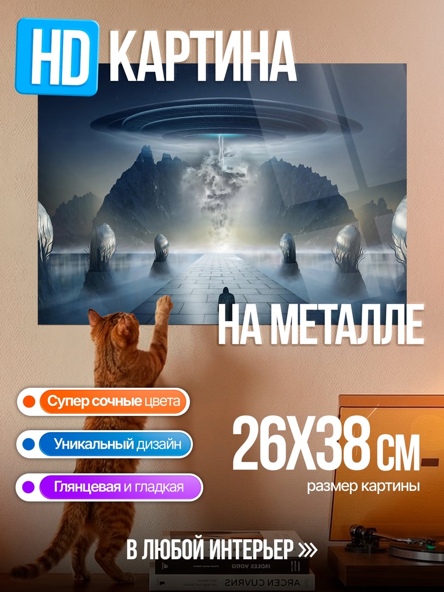 Картина на металле НЛО над камнями