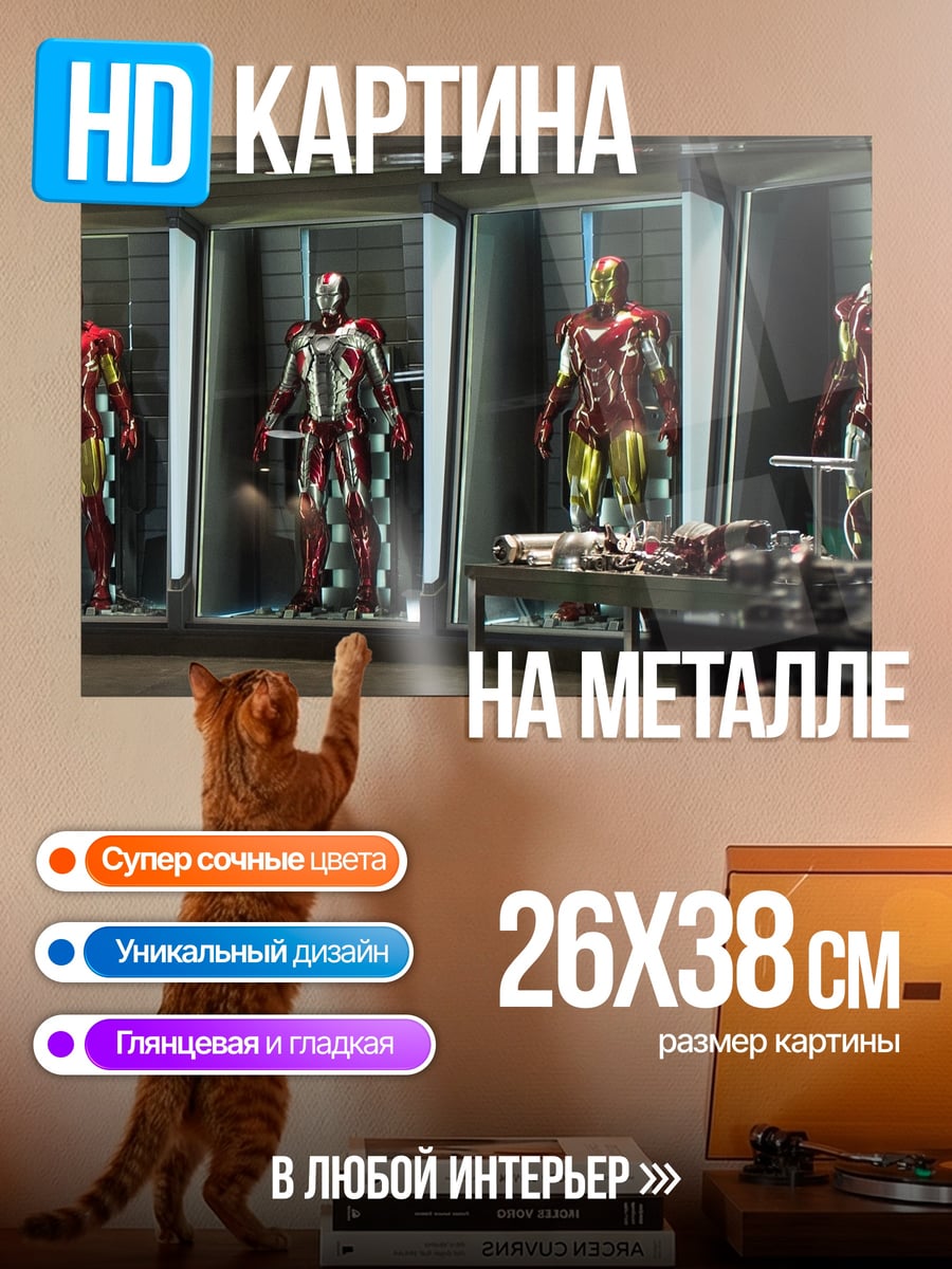 Картина на металле Железный человек броня