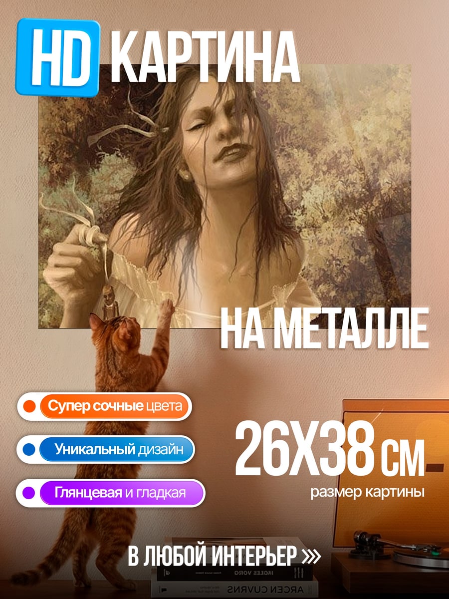 Картина на металле Плачущая девушка