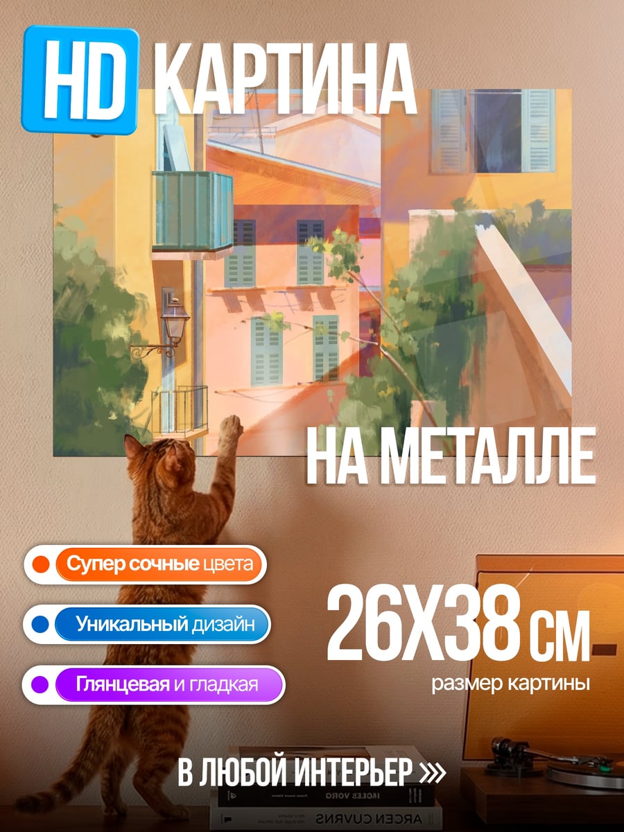 Картина на металле Летний город