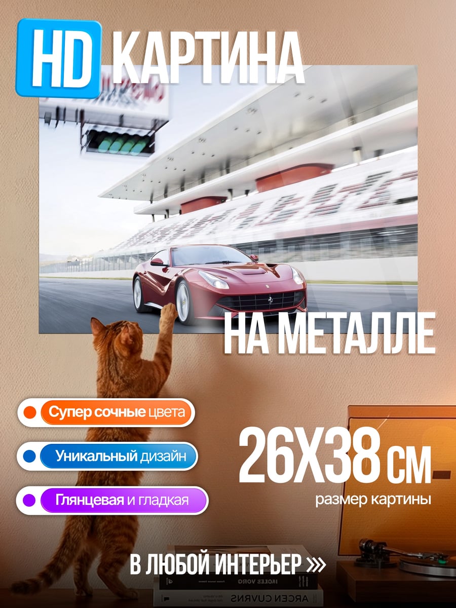 Картина на металле Красный спорткар