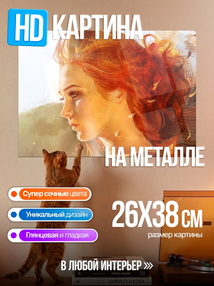 Картина на металле Рыжая девушка