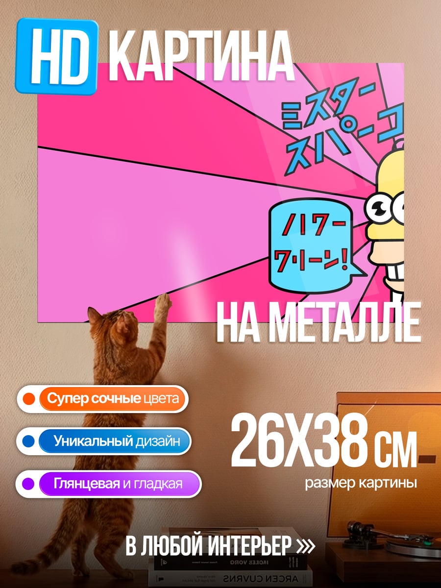 Картина на металле Супер Гол