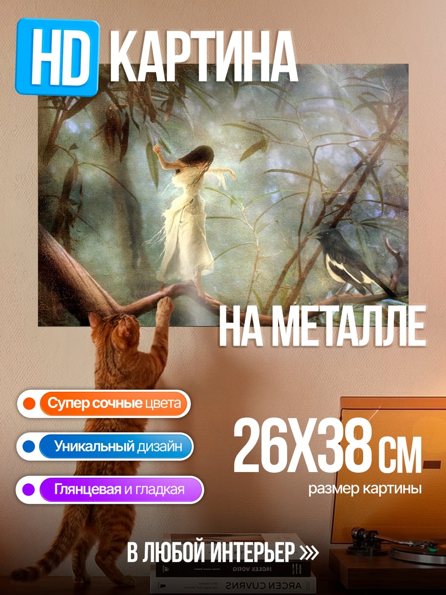 Картина на металле девушка с птицей