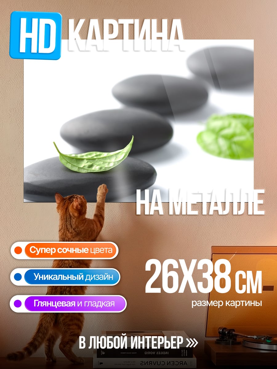 Картина на металле камни для спа