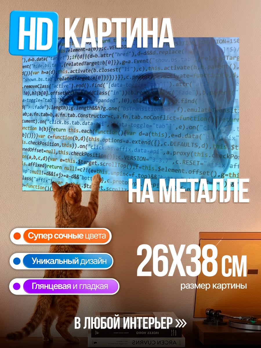 Картина на металле цифровой портрет девушки