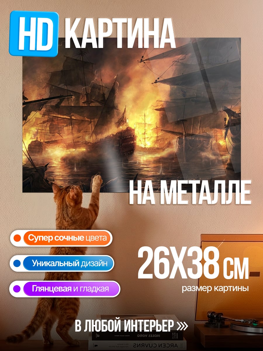 Картина на металле горящий город