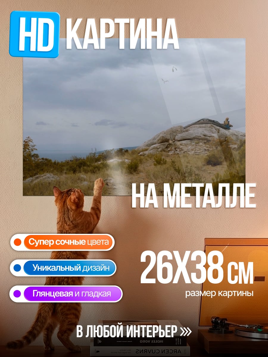 Картина на металле одинокая фигура