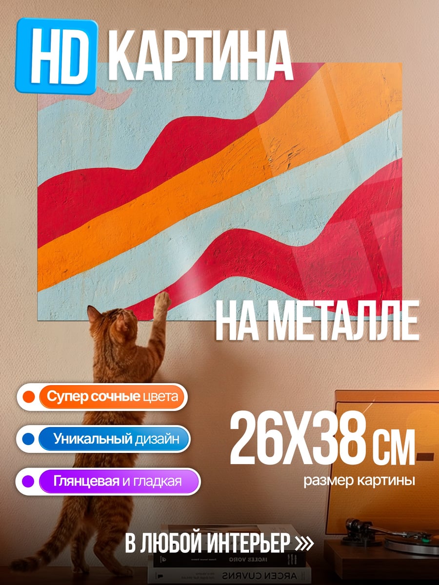 Картина на металле абстрактные линии