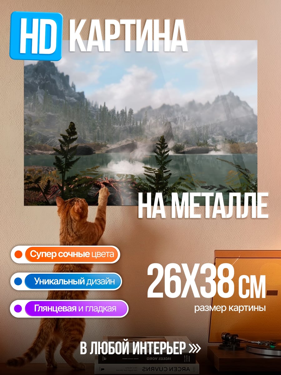 Картина на металле Горное озеро лес