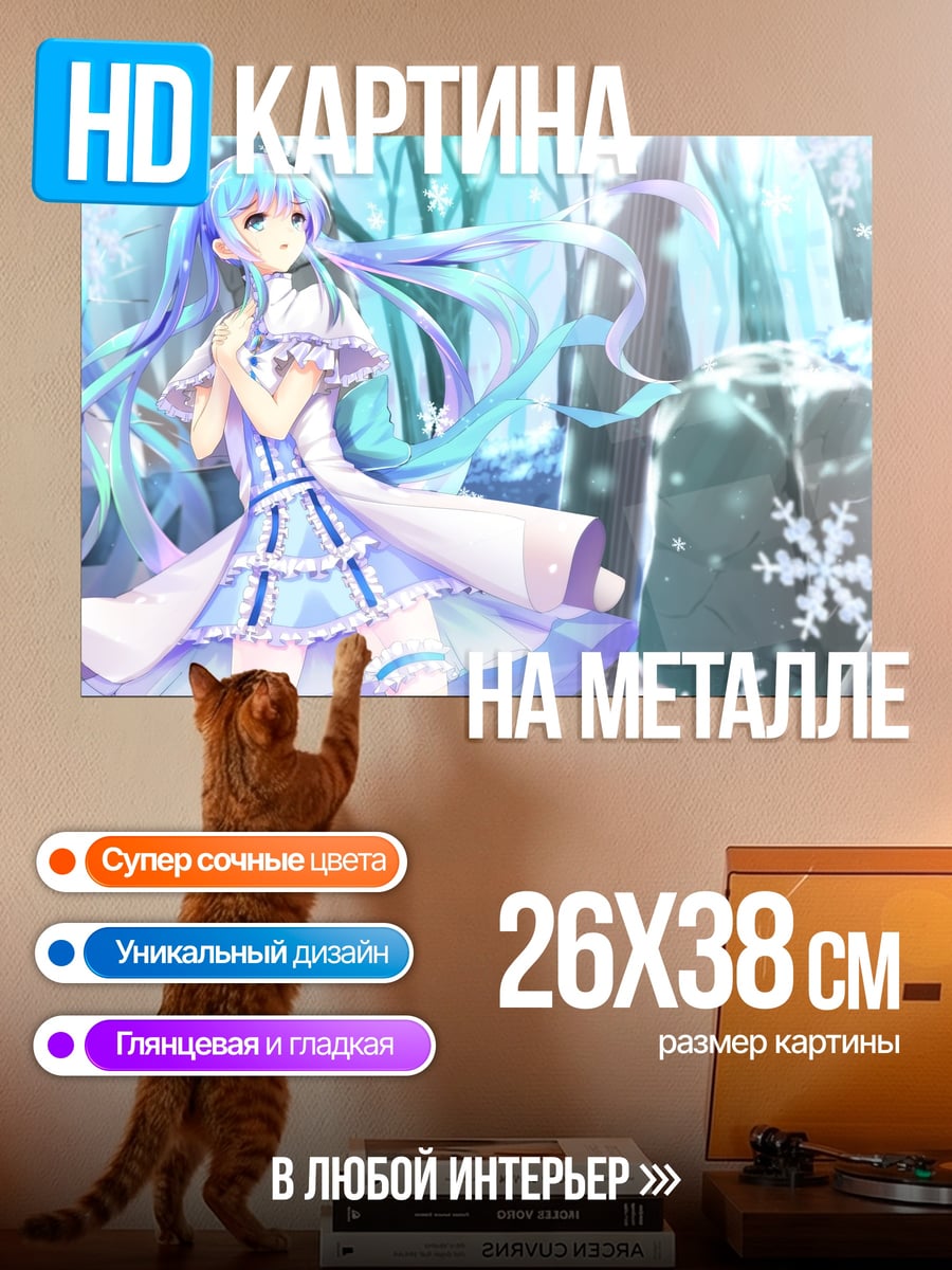 Картина на металле Зимняя Мику