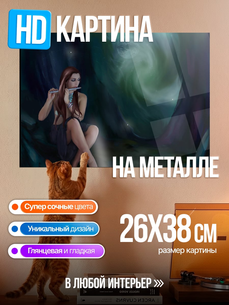 Картина на металле Девушка с флейтой