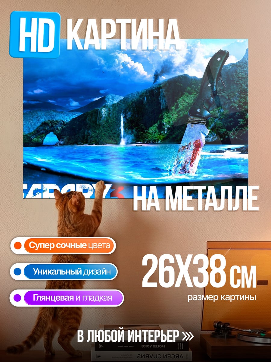 Картина на металле Far Cry 3 нож