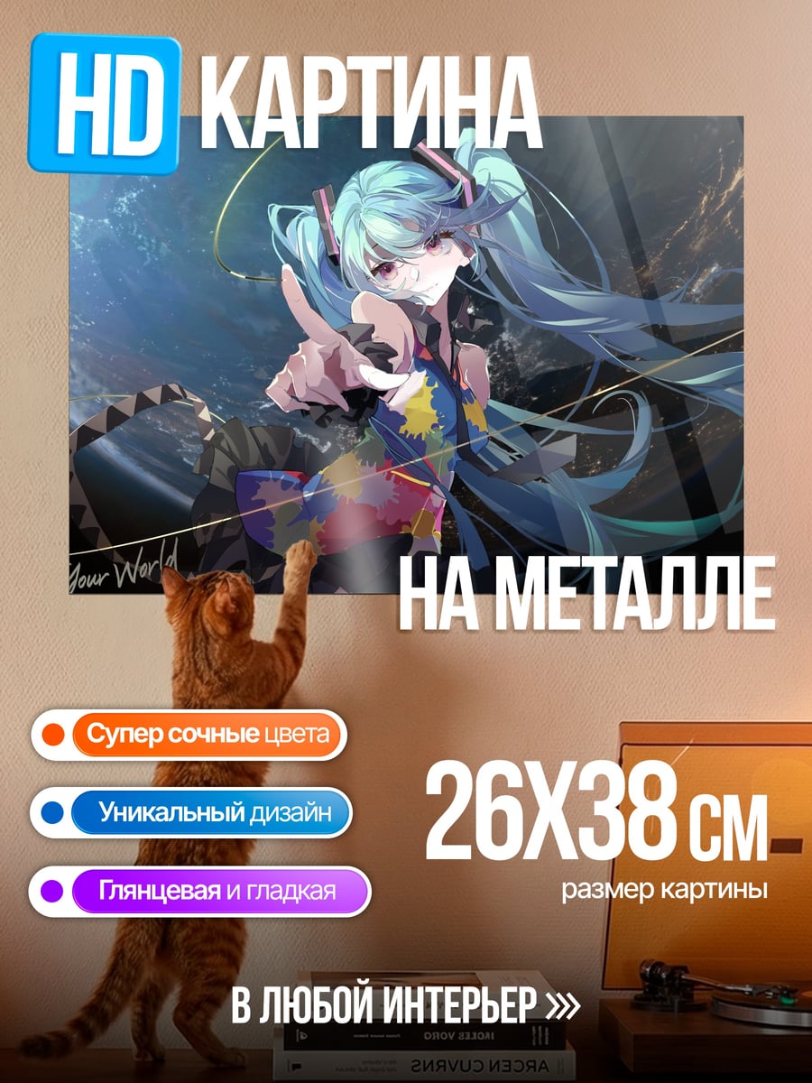 Картина на металле Мику космическая