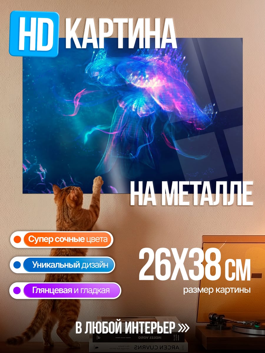 Картина на металле Светящаяся медуза