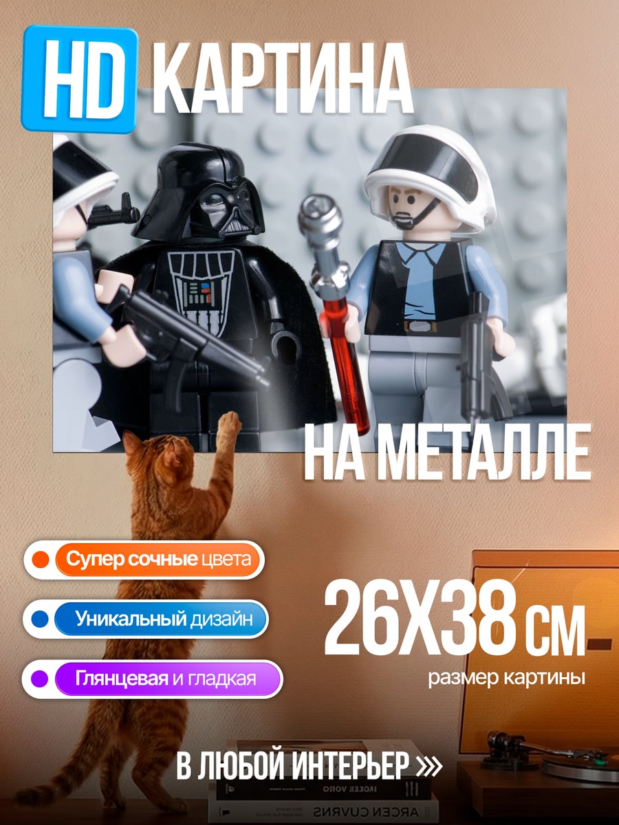 Картина на металле Дарт Вейдер Лего