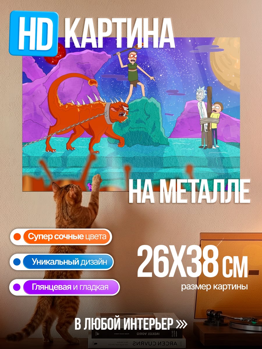 Картина на металле Рик и Морти