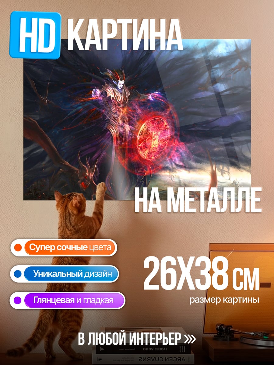 Картина на металле Темный маг
