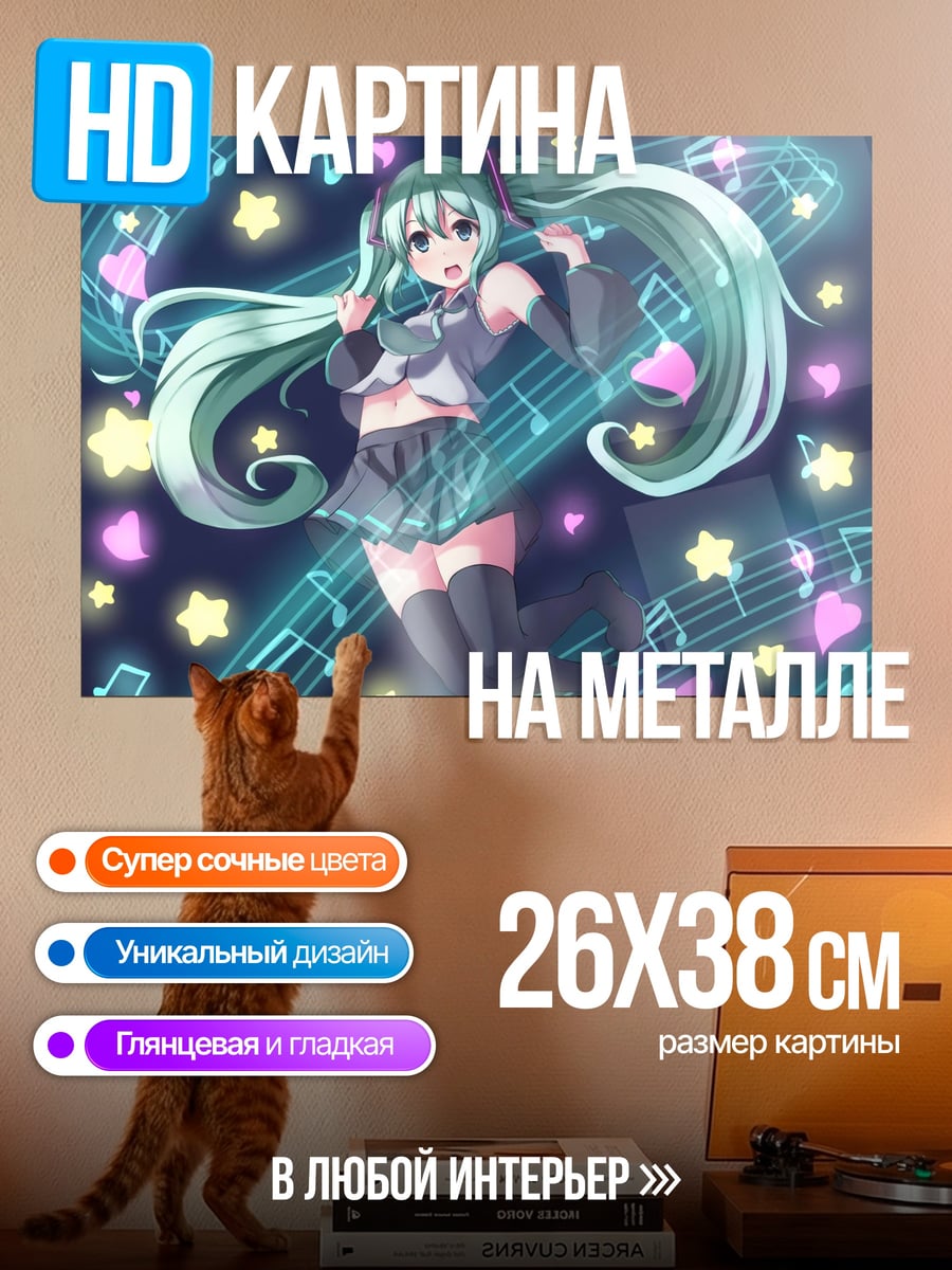 Картина на металле Мику Хацунэ