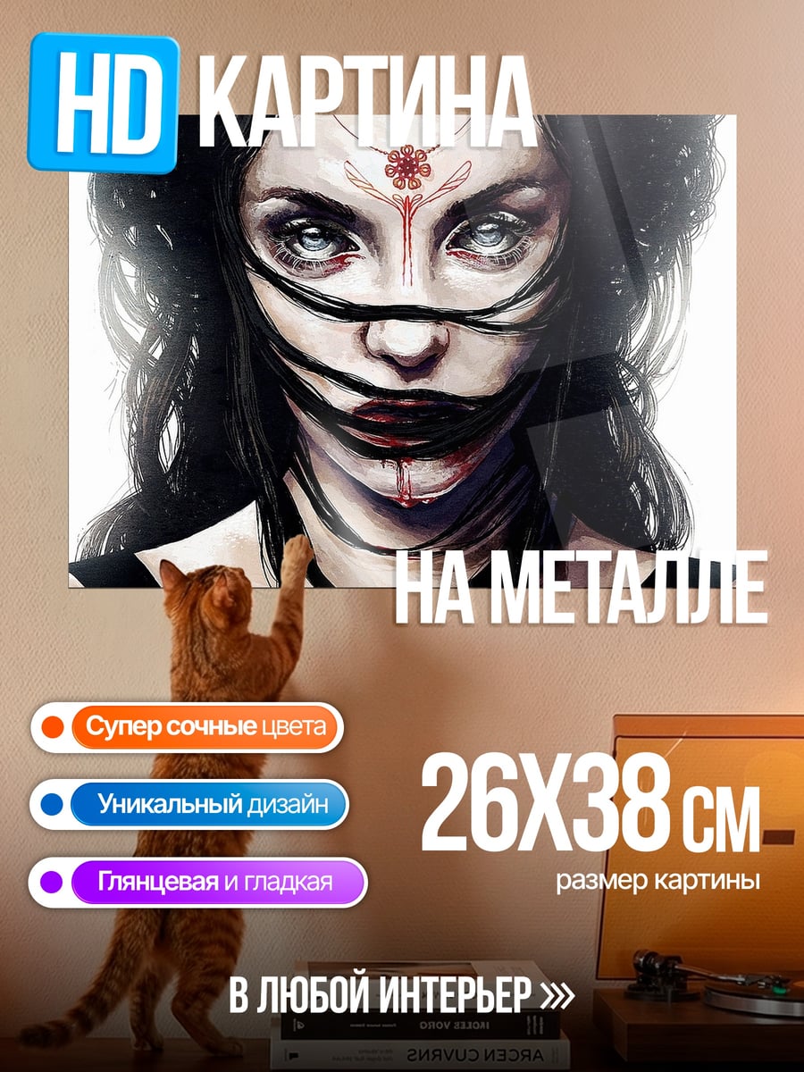 Картина на металле Загадочная женщина