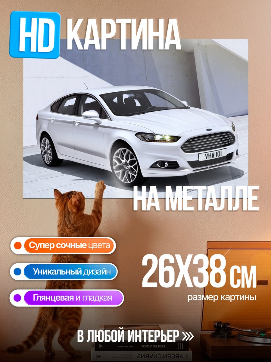 Картина на металле Белый Форд