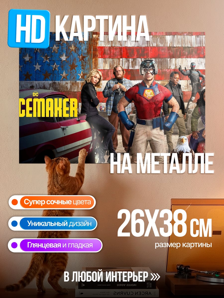 Картина на металле Миротворец
