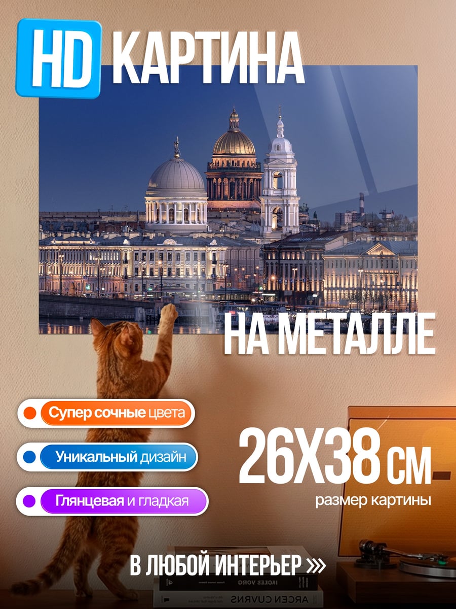 Картина на металле Ночной город