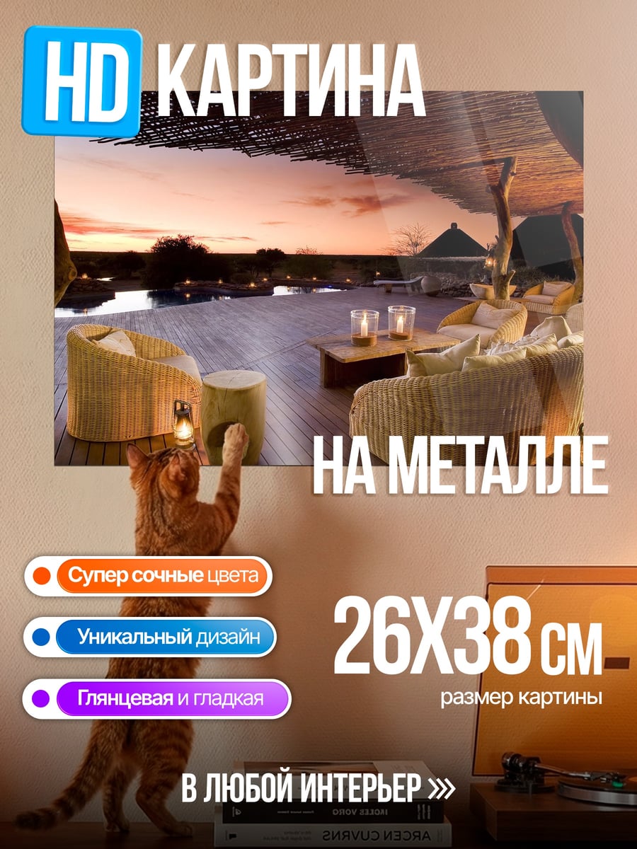 Картина на металле Закат на веранде
