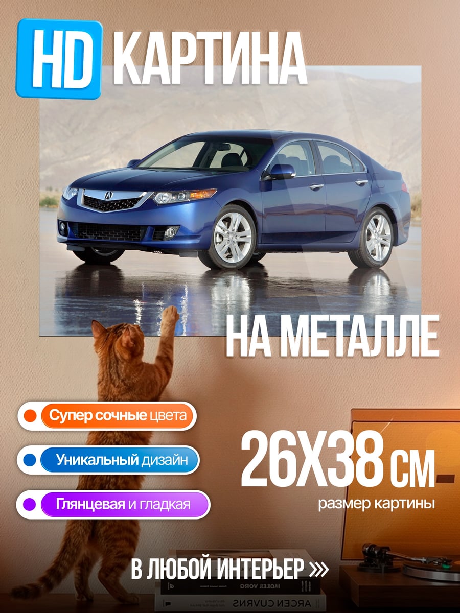 Картина на металле Синий седан