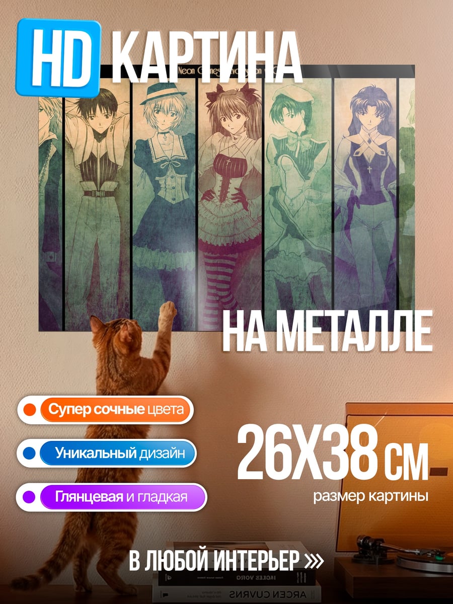Картина на металле Девушки Евангелиона