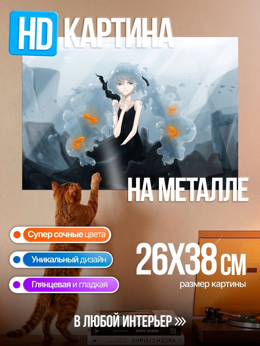 Картина на металле Водная Мику