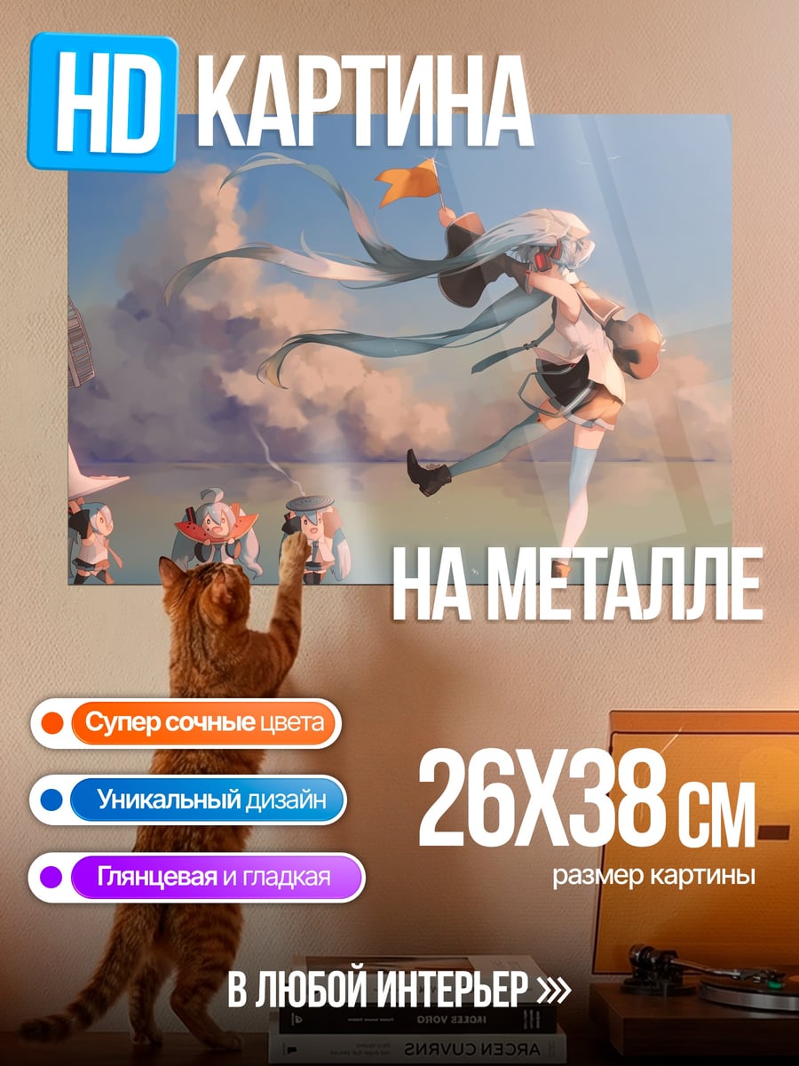 Картина на металле Мику и роботы