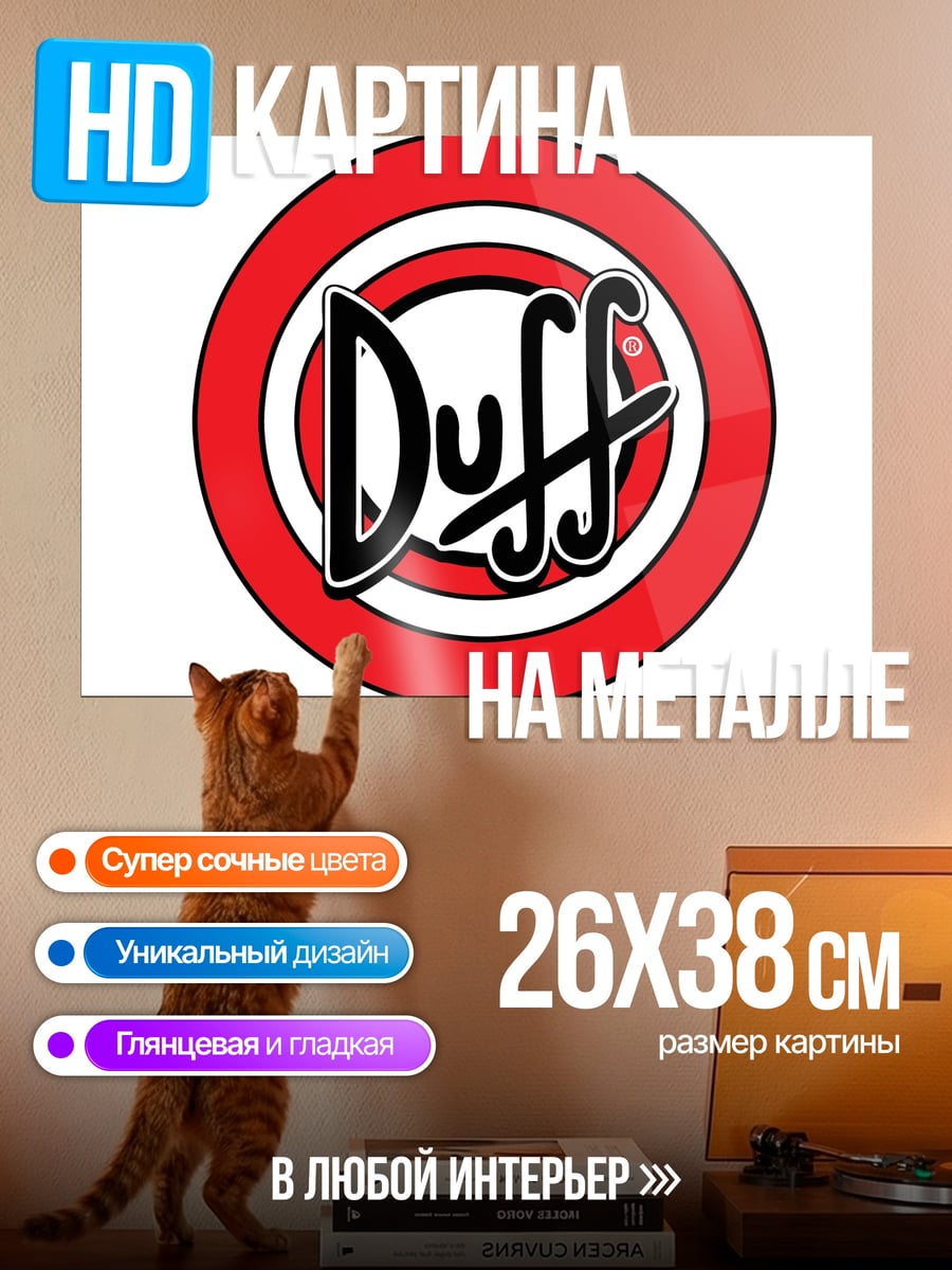 Картина на металле Пиво Дафф