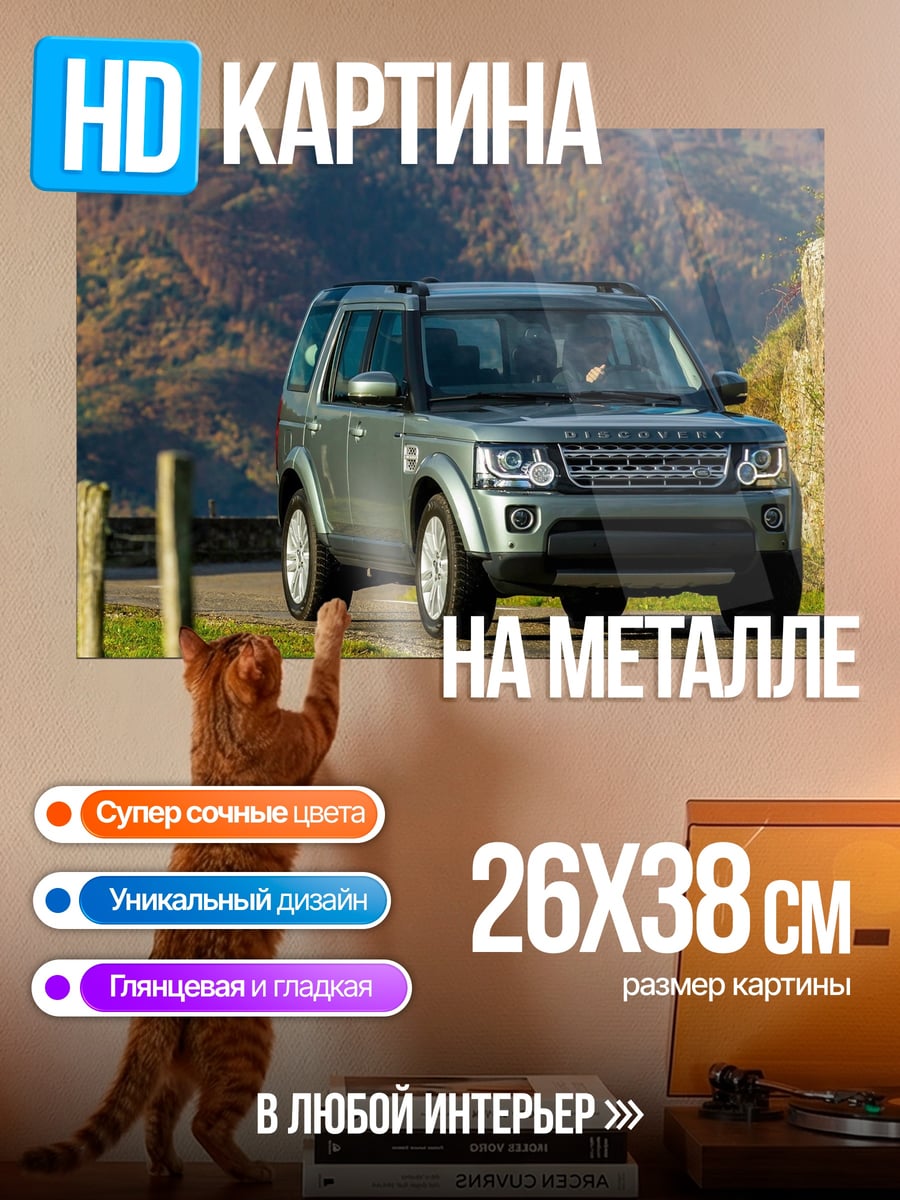 Картина на металле Внедорожник в горах