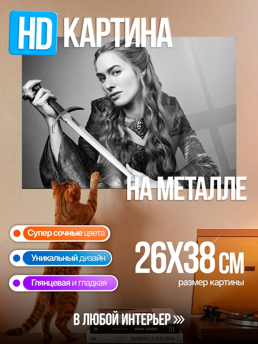 Картина на металле Женщина с мечом